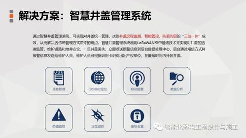 智慧城市物聯網應用技術解決方案與服務全景